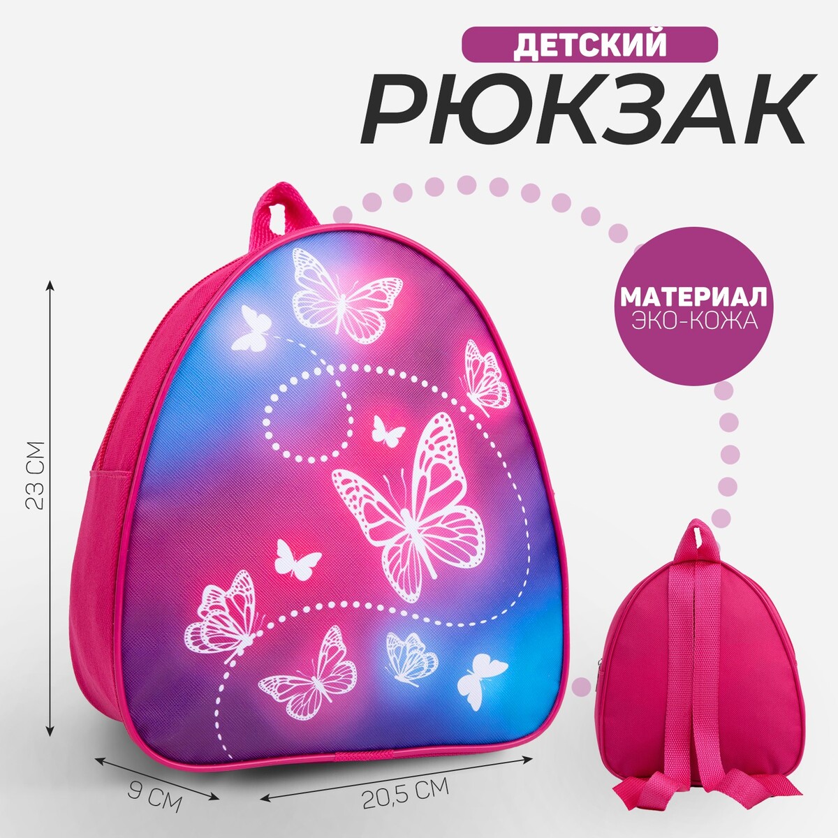 Рюкзак детский для девочки beautuful butterfly, 23х20,5 см