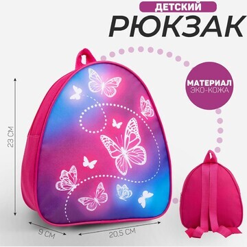 Рюкзак детский beautuful butterfly, 23х2