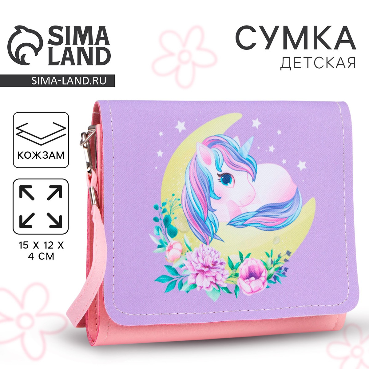 

Сумка детская, Розовый;фиолетовый;сиреневый