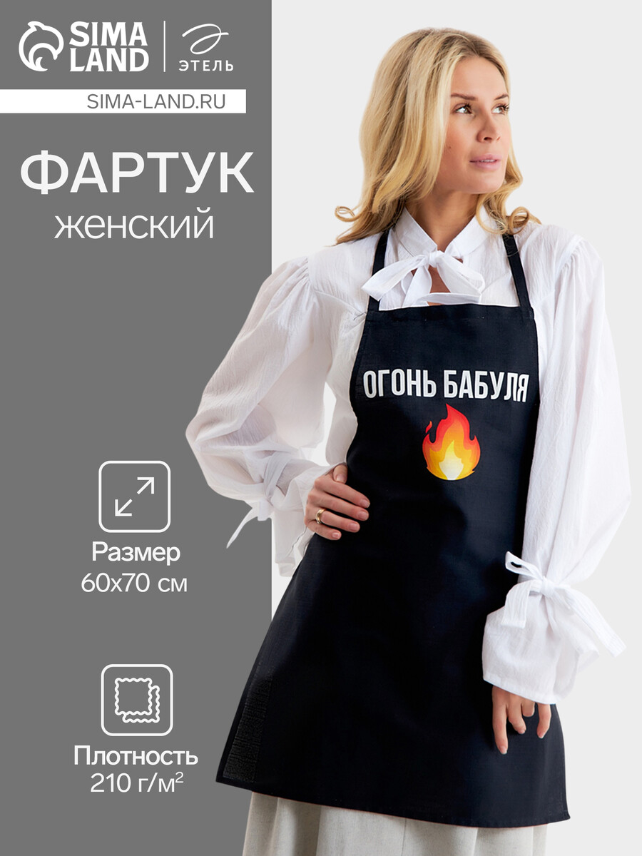 

Фартук, Черный