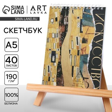 Скетчбук а5, 40 л. 190 г/м2