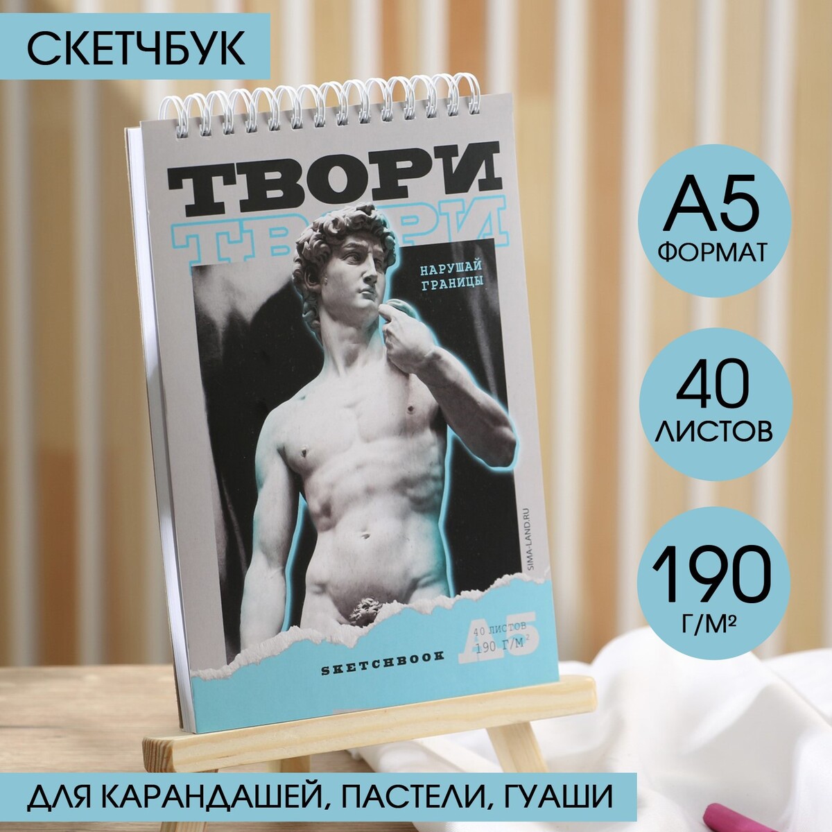 

Скетчбук а5, 40 л. 190 г/м2, Белый