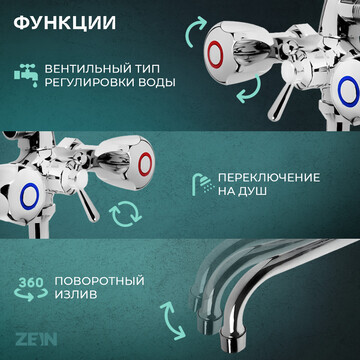 Смеситель для ванны zein z9035, кран-бук