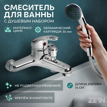 Смеситель для ванны zein z0153, картридж