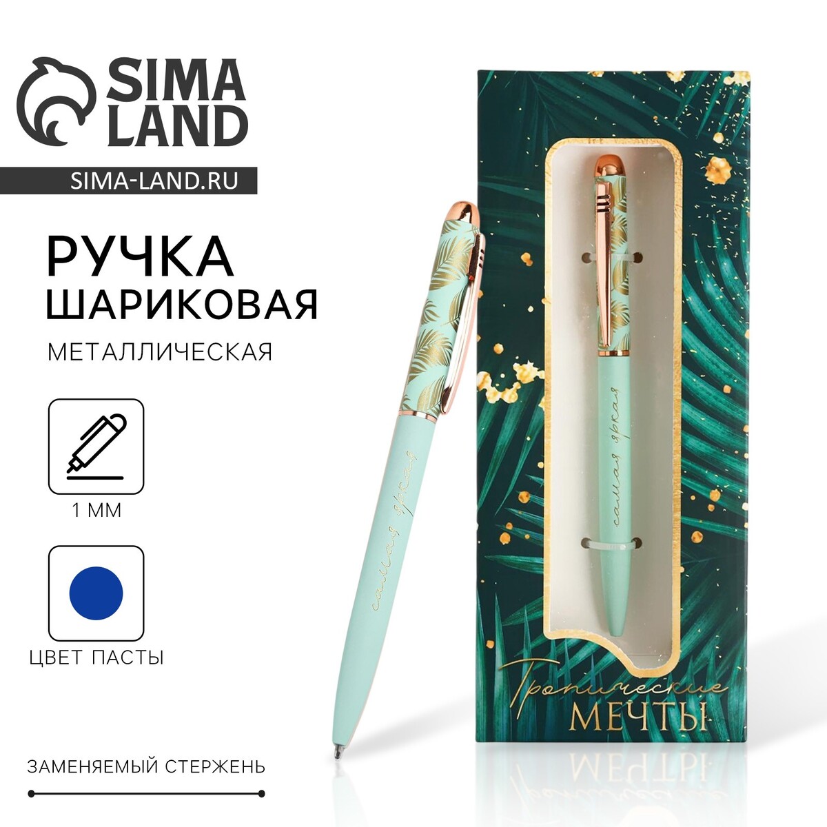 

Ручка шариковая, синяя паста, 1.0 мм, матовая металл