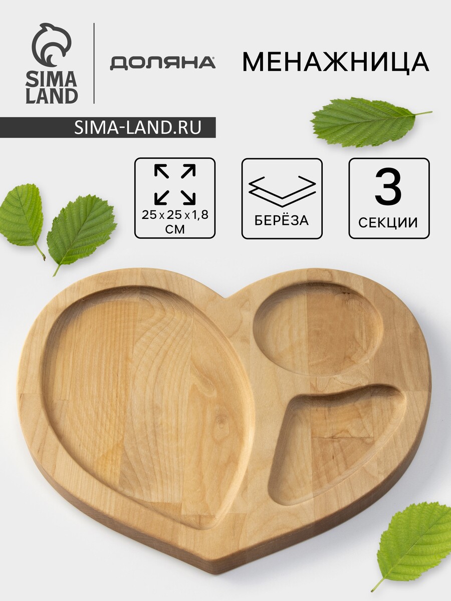 

Менажница деревянная доляна, Бежевый