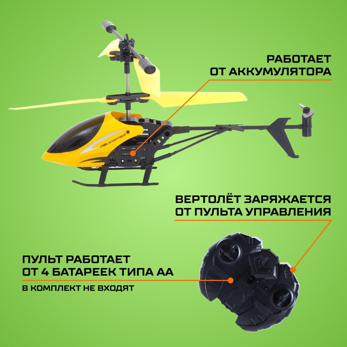 Вертолет радиоуправляемый фото
