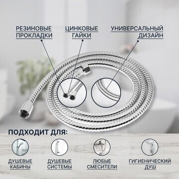 Душевой шланг zein z19ps, 200 см, цинков