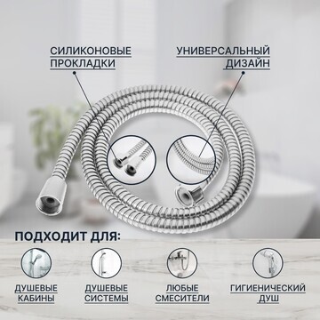 Душевой шланг zein z47ps, 150 см, пласти