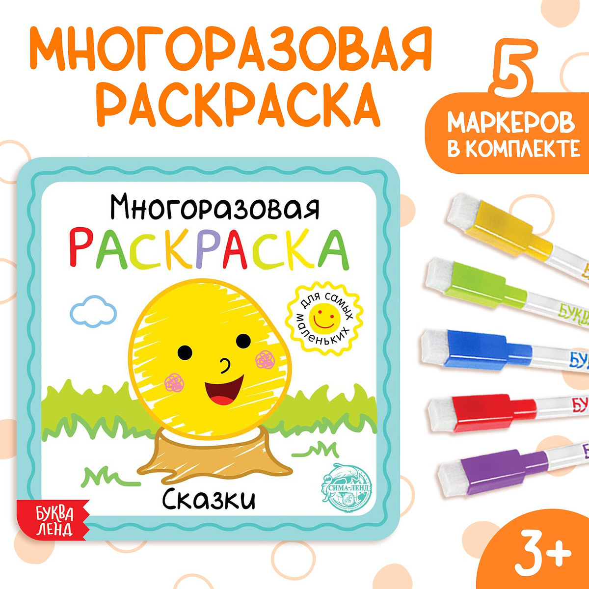 

Многоразовая раскраска