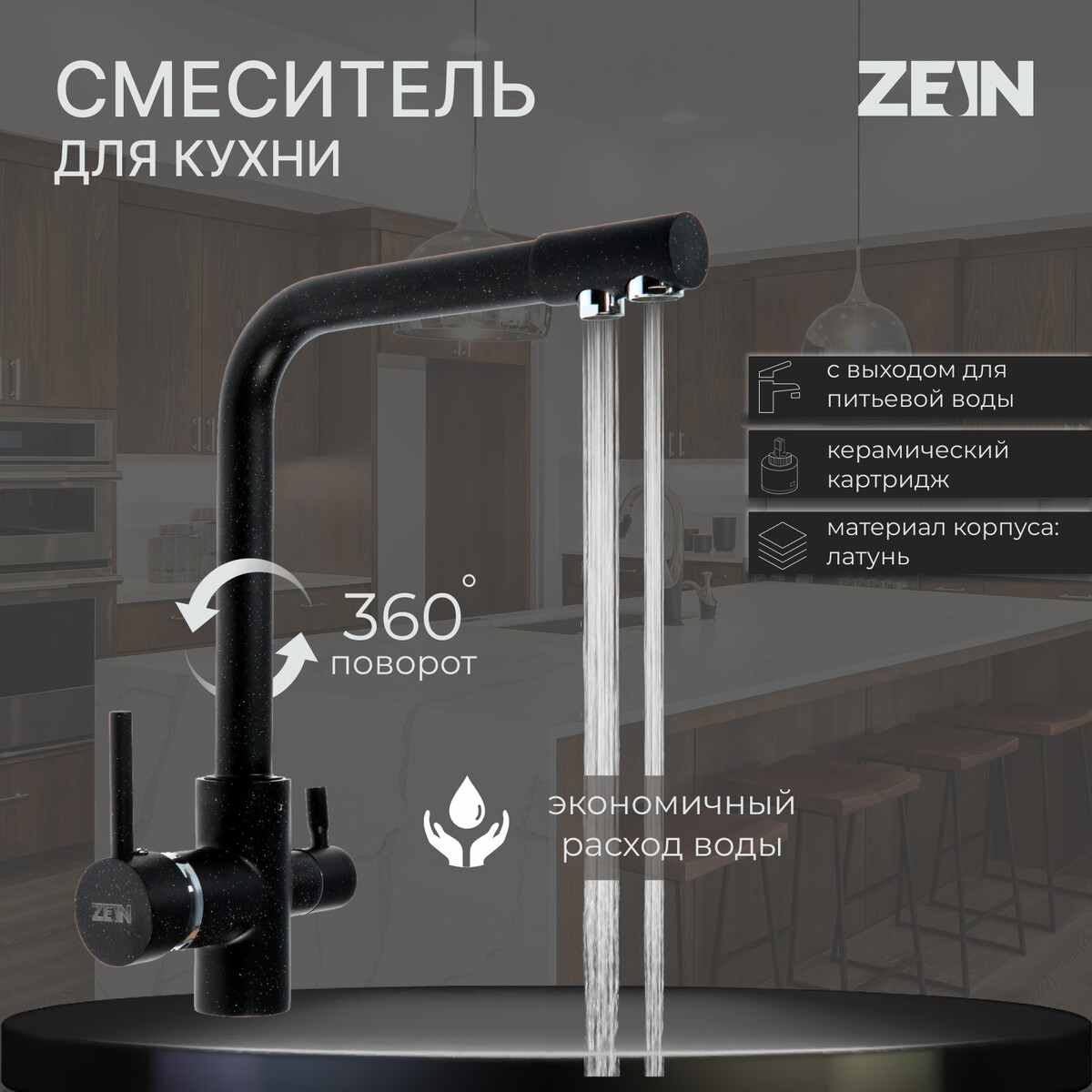 Смеситель для кухни zein z1303, однорычажный, с выходом для питьевой воды, латунь, черный клапан для воды 3 4 20 мм латунь обратный stout svc 0011 000020