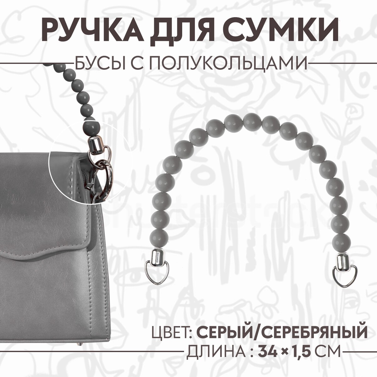 Ручка для сумки, 34 × 1,5 см, цвет серый ручка для сумки 34 × 1 5 см серый