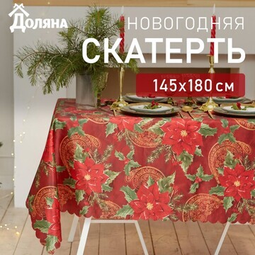 Скатерть Доляна