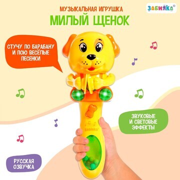 Музыкальная игрушка