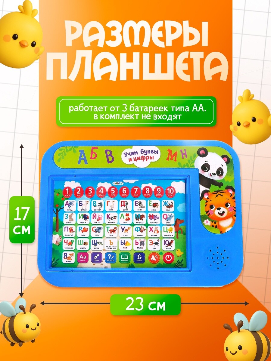 

Обучающий планшет, Синий