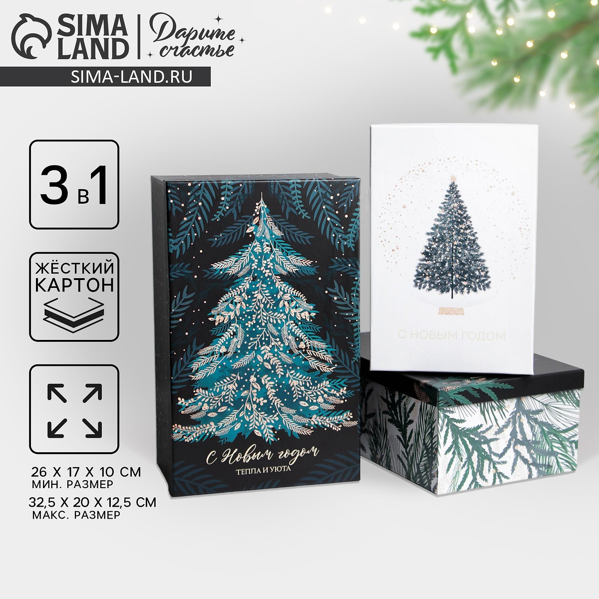 

Набор подарочных коробок 3 в 1, Черный;зеленый;белый