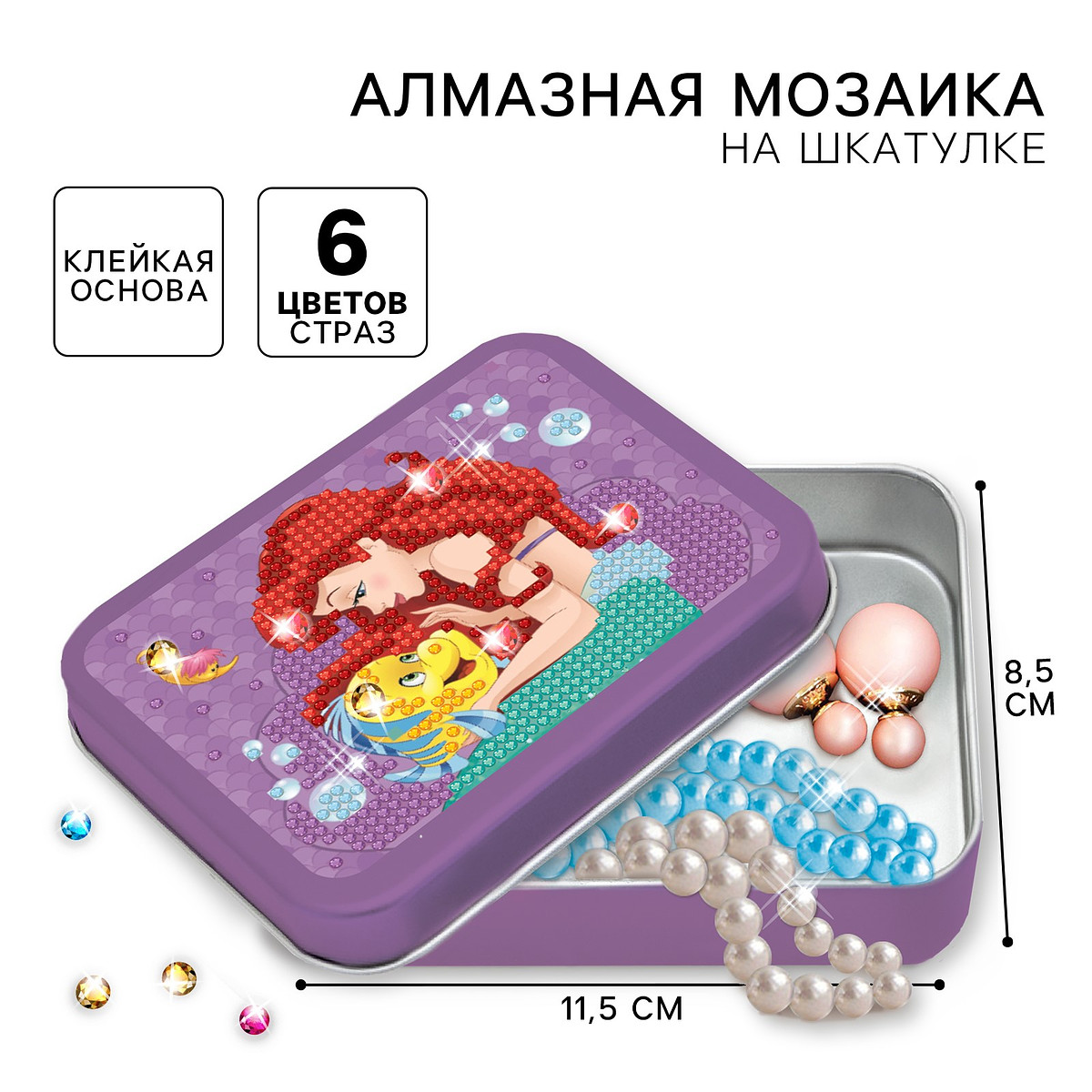 

Алмазная мозаика на шкатулке, 12×9×4 см, принцессы, Разноцветный