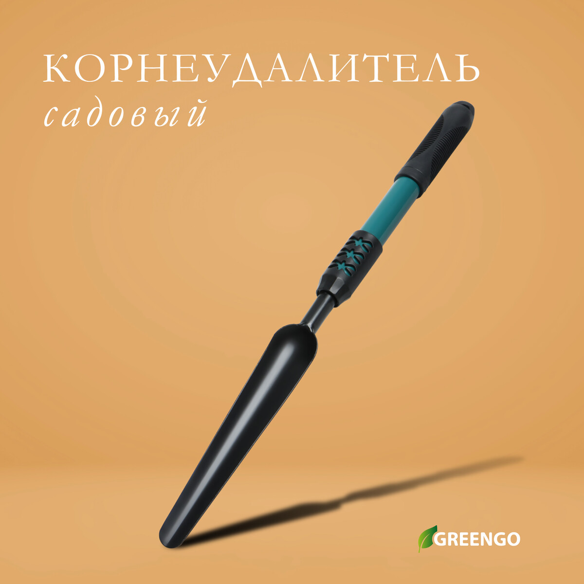 Корнеудалитель, длина 48,5 см, металлическая рукоять с резиновой ручкой, greengo корнеудалитель длина 95 см металлическая ручка finland