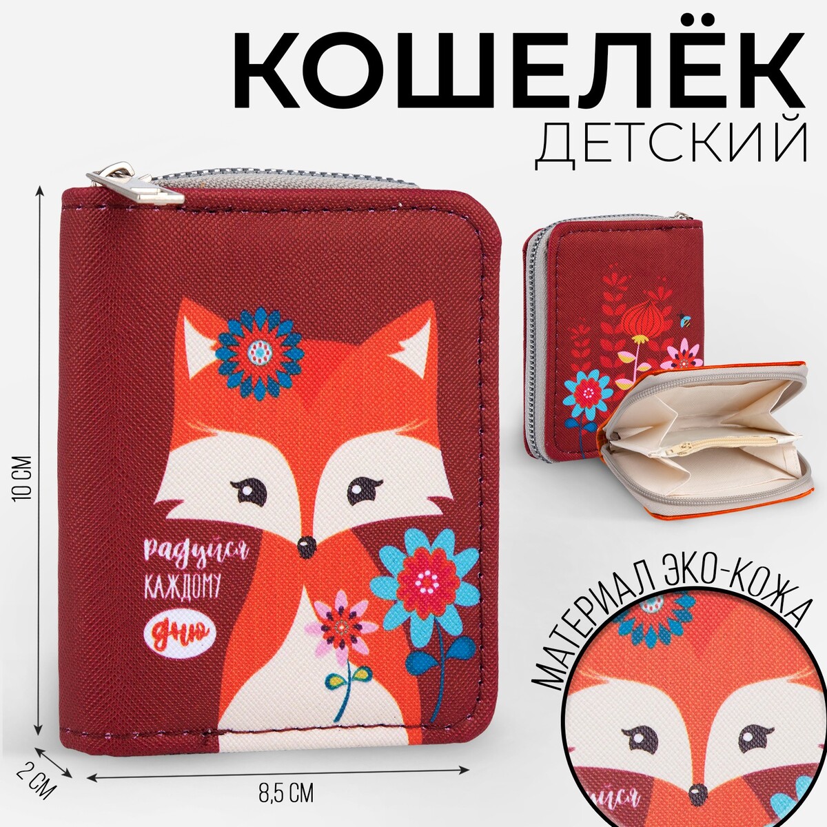 Кошелек, 2 отдела на молнии, с ручкой, цвет черный NAZAMOK KIDS 0847138:  купить за 470 руб в интернет магазине с бесплатной доставкой