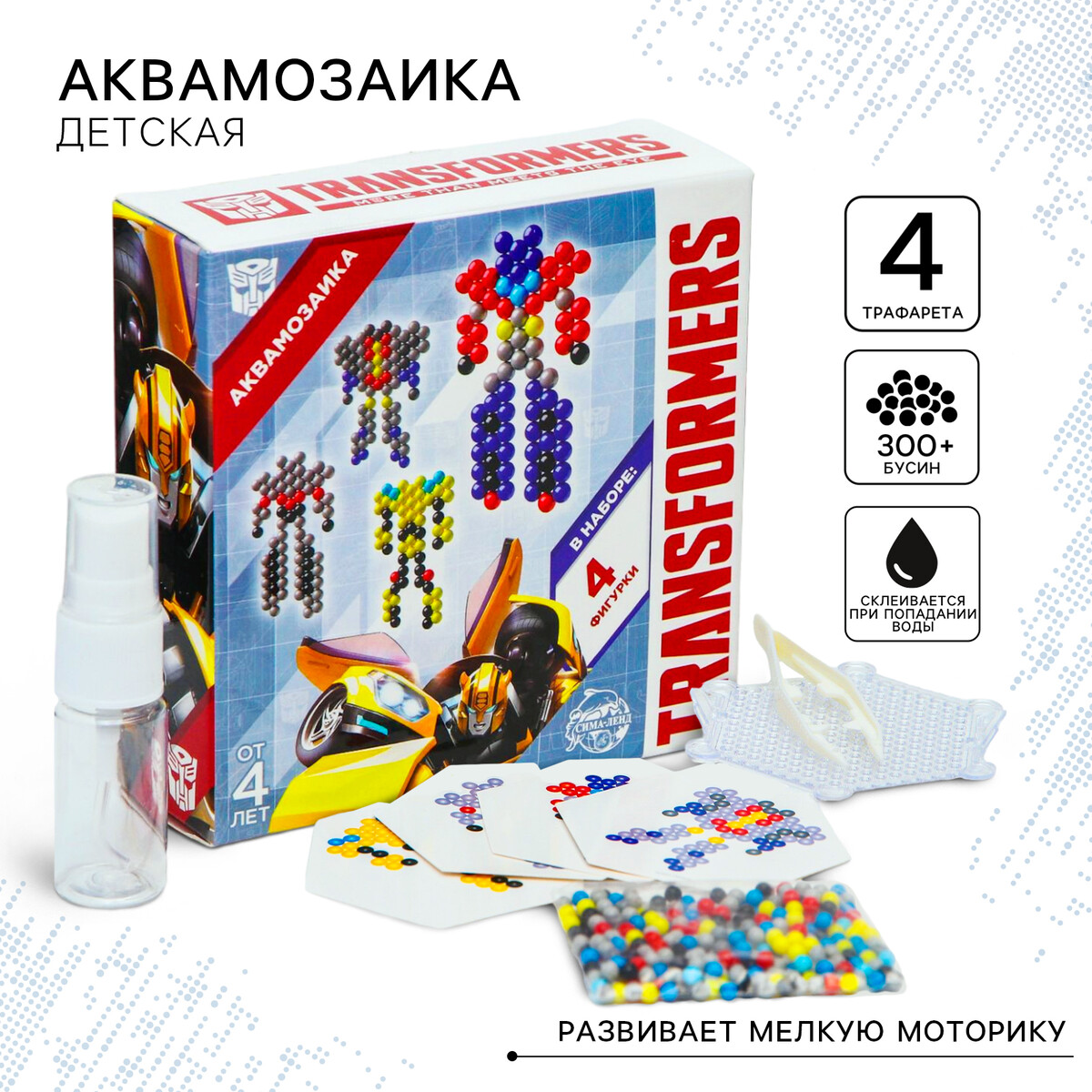 Аквамозаика Hasbro 440₽