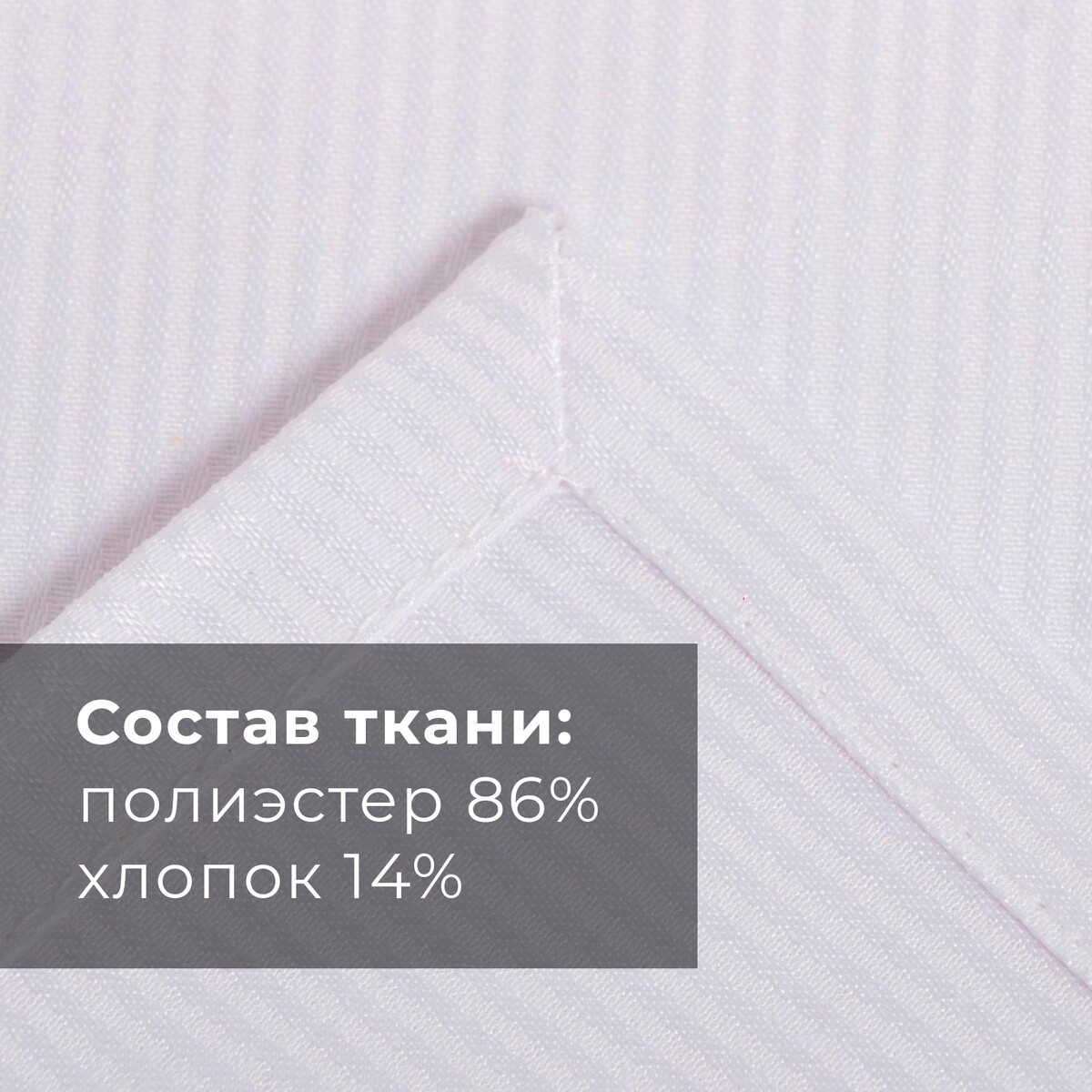 

Скатерть, Белый