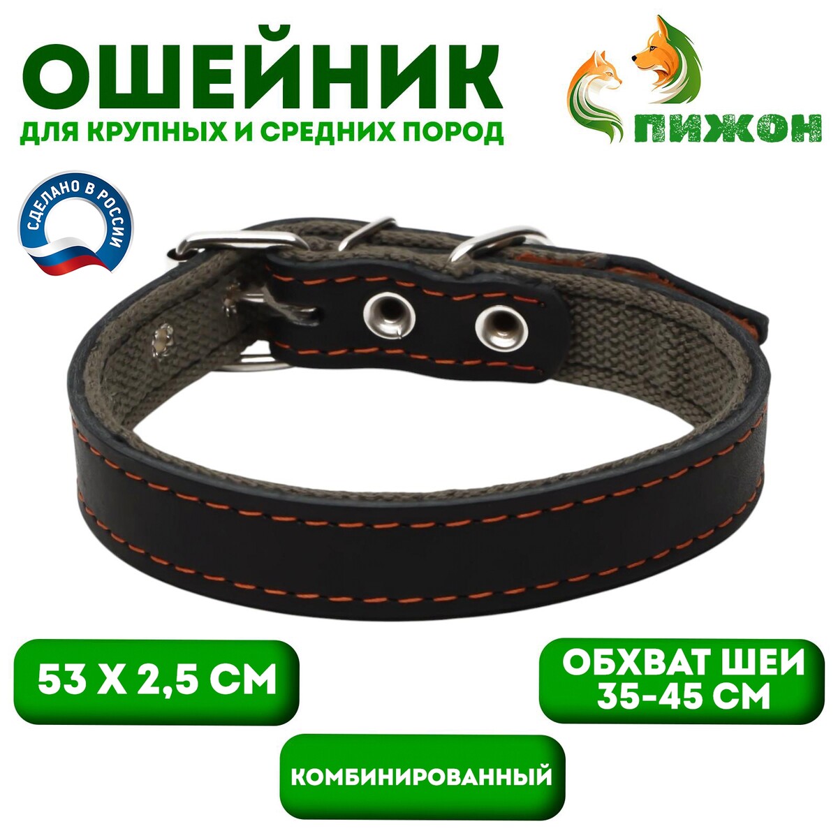 

Ошейник комбинированный кожа/брезент, 53 х 2.5 см, ош 35-45 см, черный