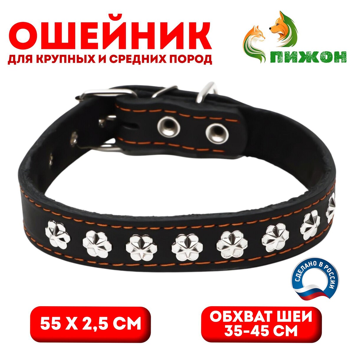 

Ошейник кожаный на синтепоне, украшенный, 55 х 2.5 см, ош 35-45 см, черный