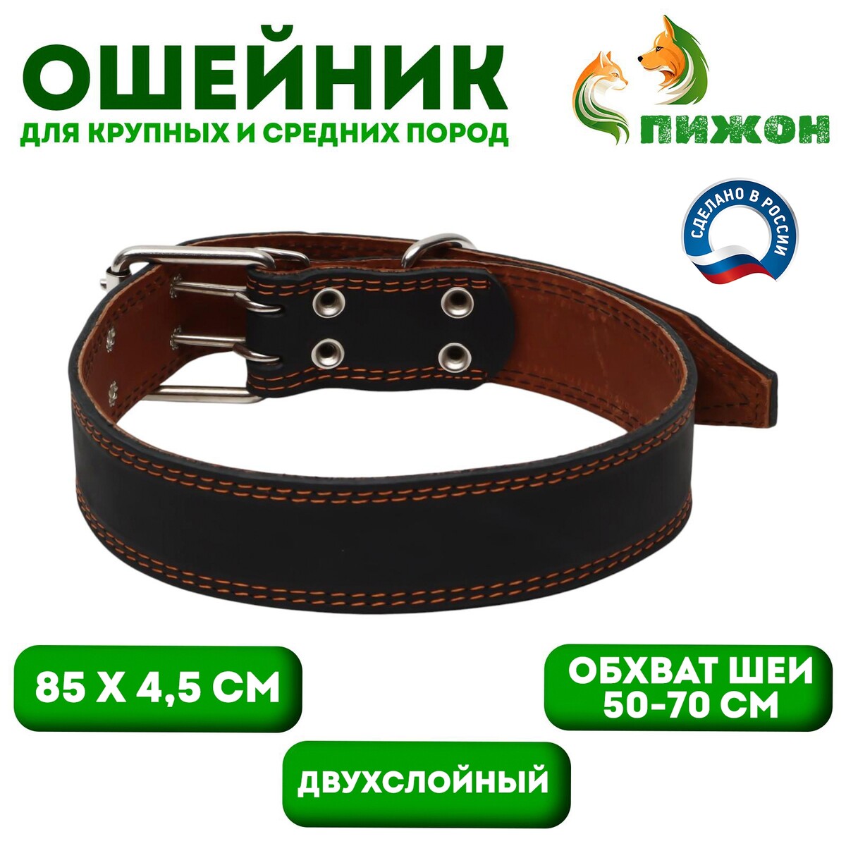 

Ошейник кожаный двухслойный, 85 х 4.5 см, ош 50-70 см, черный