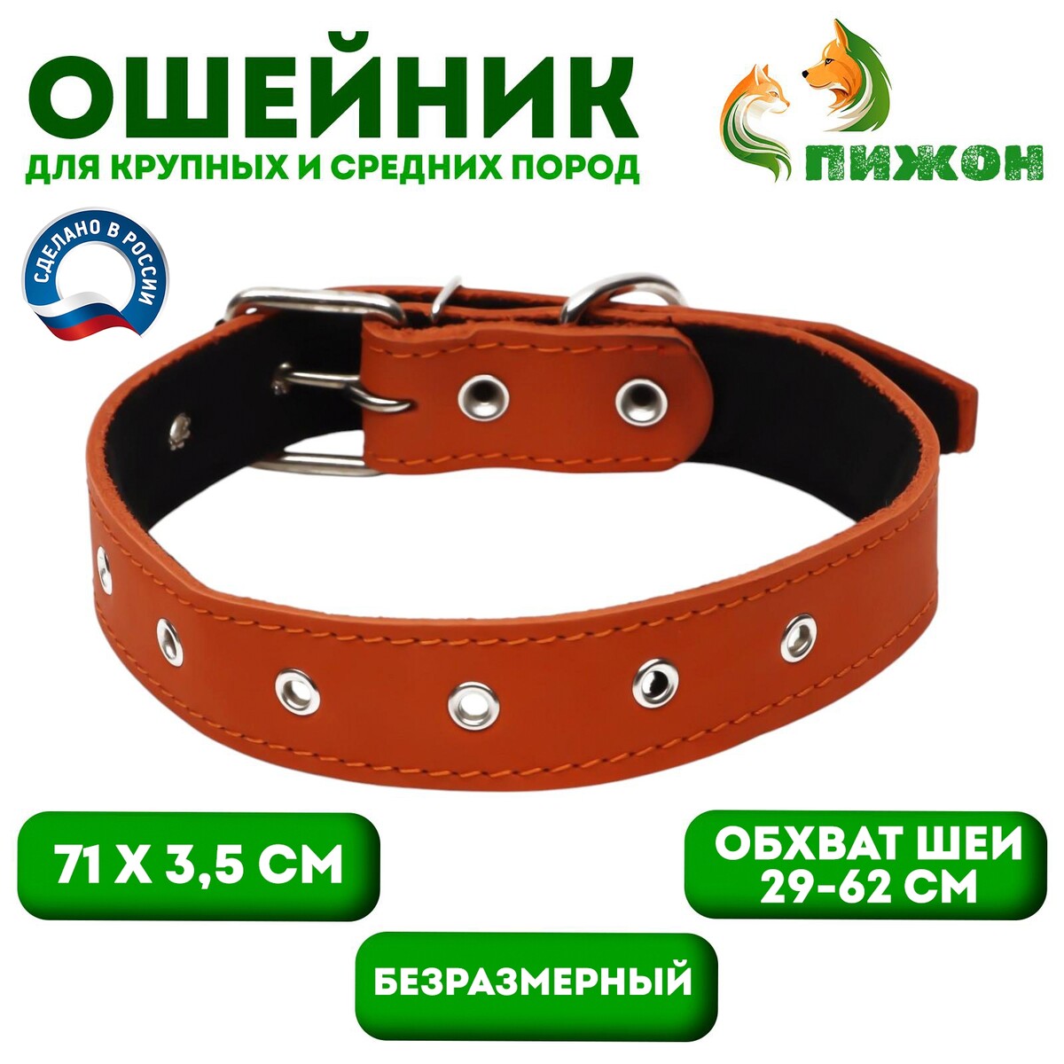 

Ошейник кожаный на синтепоне, безразмерный, 71 х 3,5 см, ош 29-62 см, оранжевый