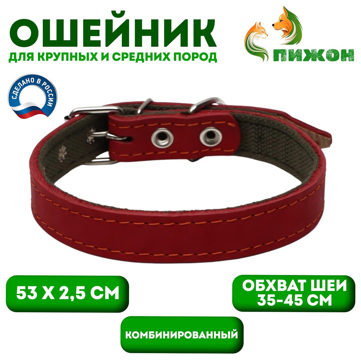 

Ошейник комбинированный кожа/брезент, 53 х 2.5 см, ош 35-45 см, красный