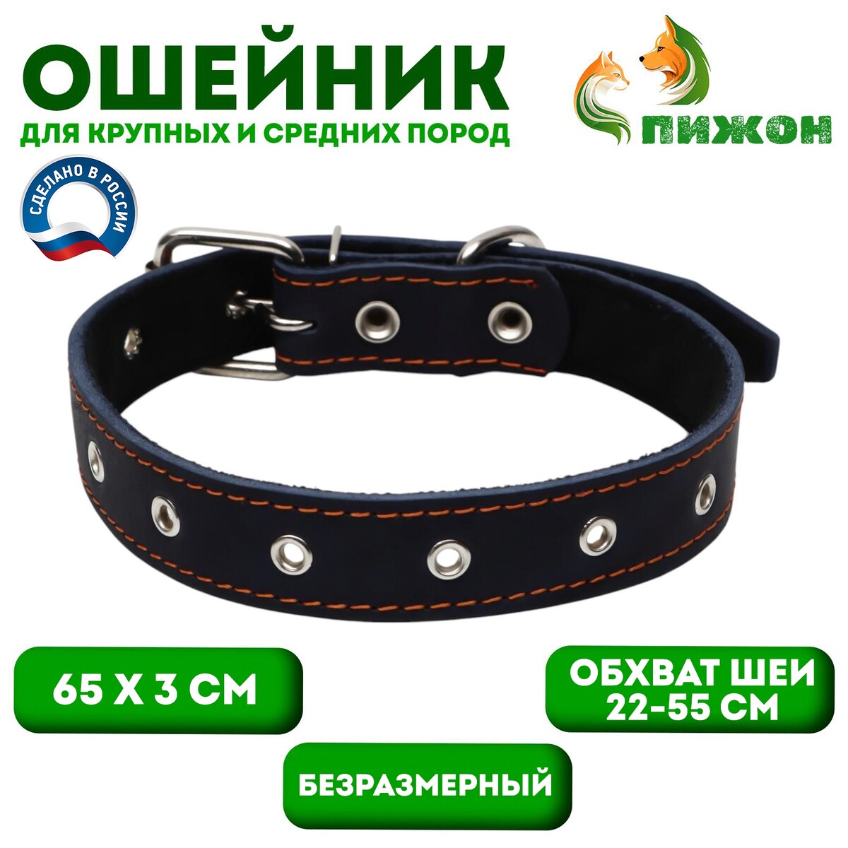 

Ошейник кожаный на синтепоне, безразмерный, 65 х 3 см, ош 22-55 см, синий