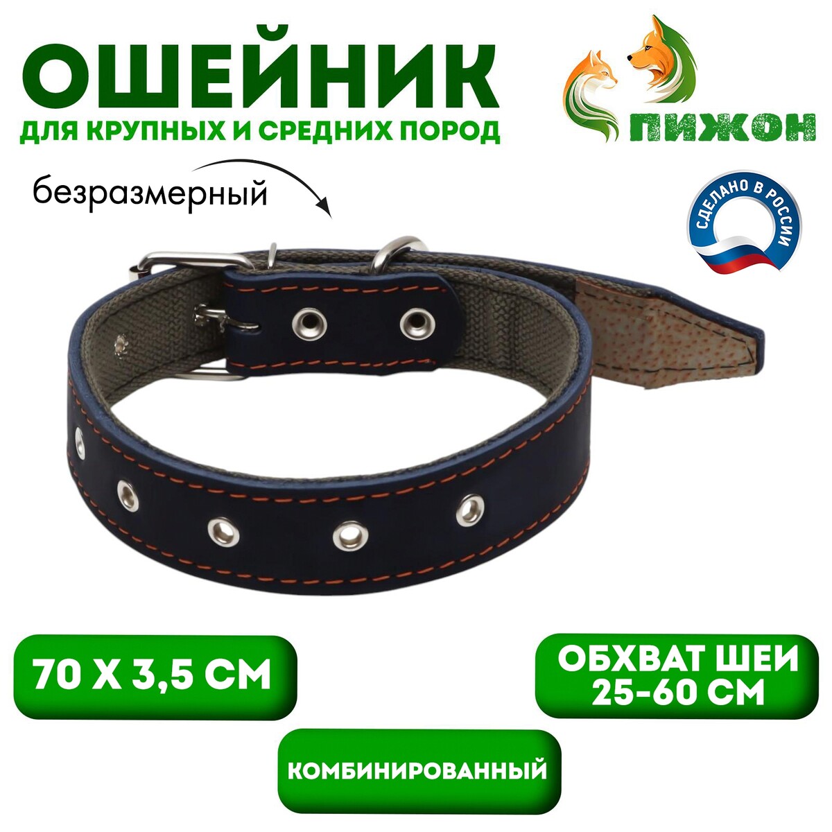

Ошейник комбинированный кожа/брезент, безразмерный, 70 х 3,5 см, ош 25-60 см, синий