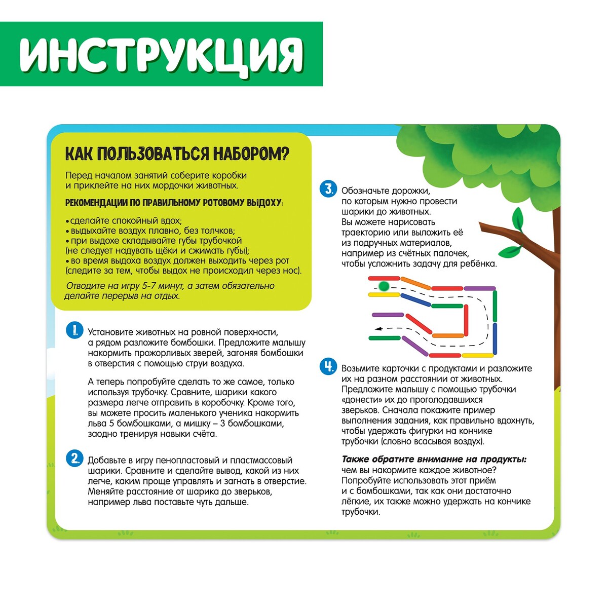 Набор для развития речевого дыхания IQ-ZABIAKA 0848113: купить за 660 руб в  интернет магазине с бесплатной доставкой