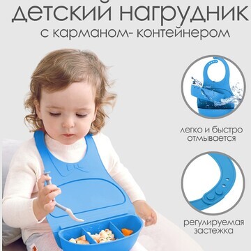 Нагрудник для кормления пластиковый с ка