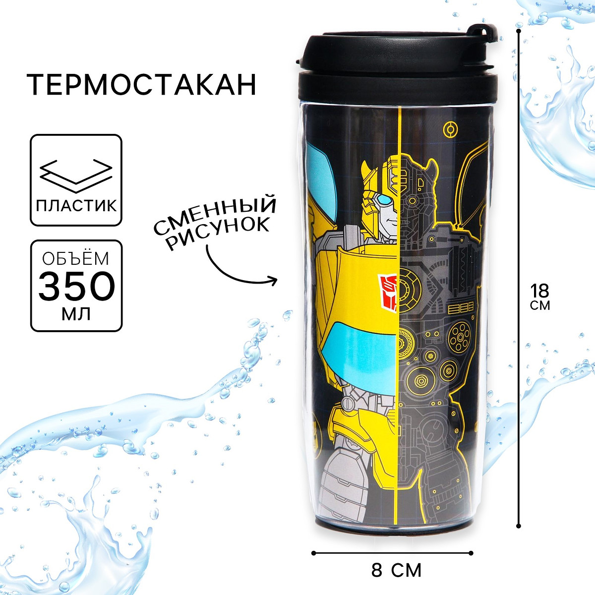 

Термостакан, 350 мл, Черный;желтый