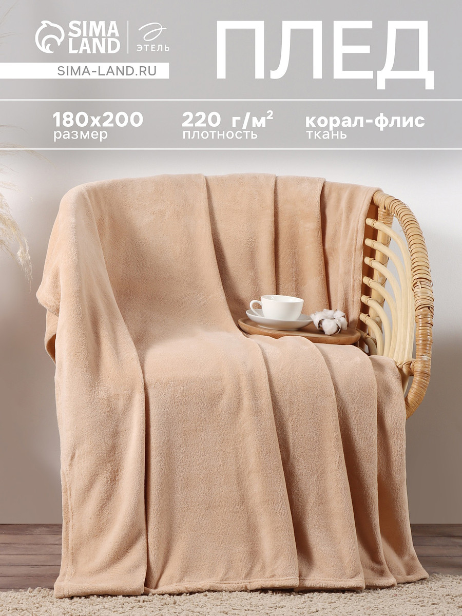 

Плед, Бежевый