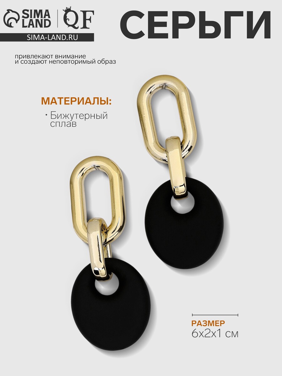 

Серьги металл, Черный