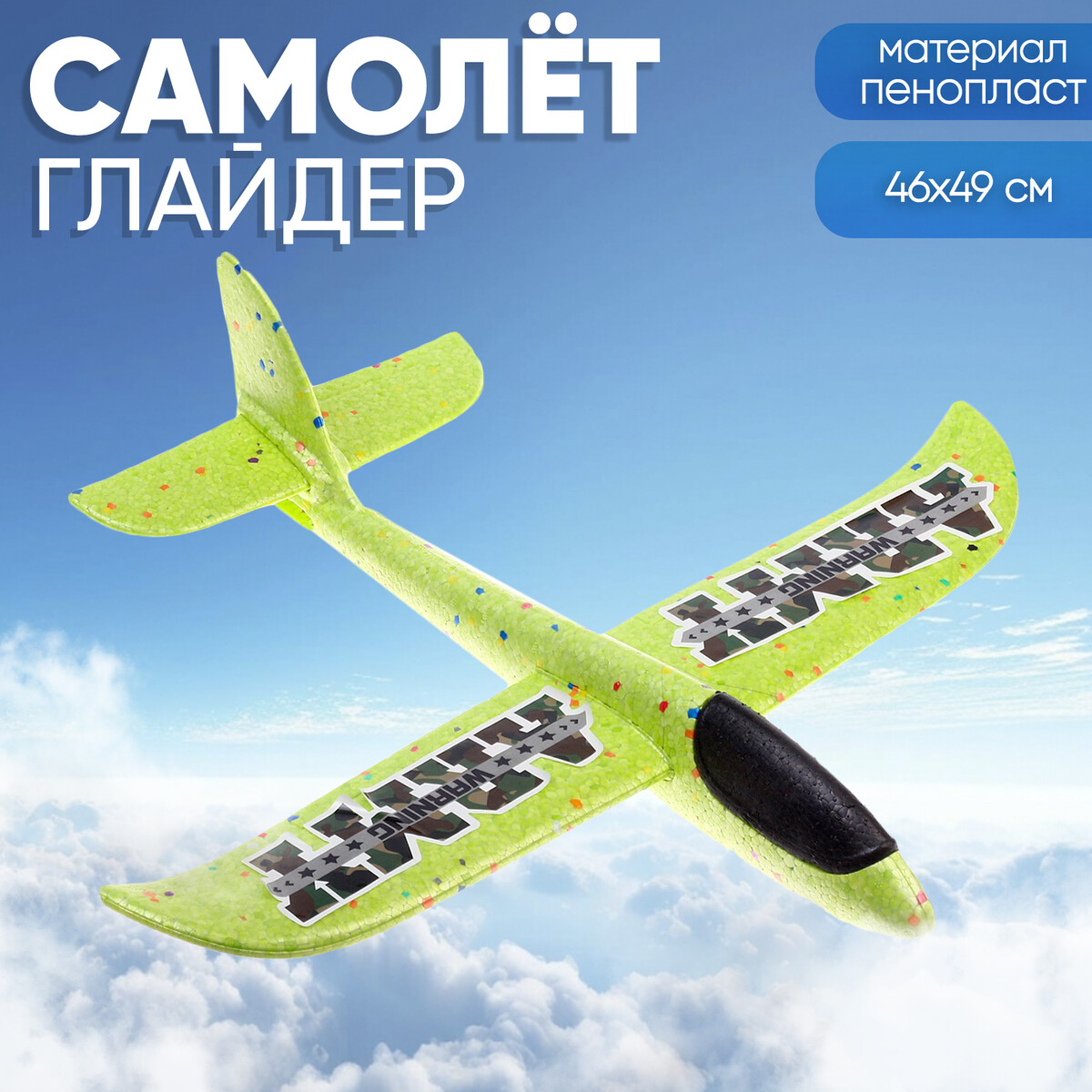 Самолет army, зеленый Funny toys