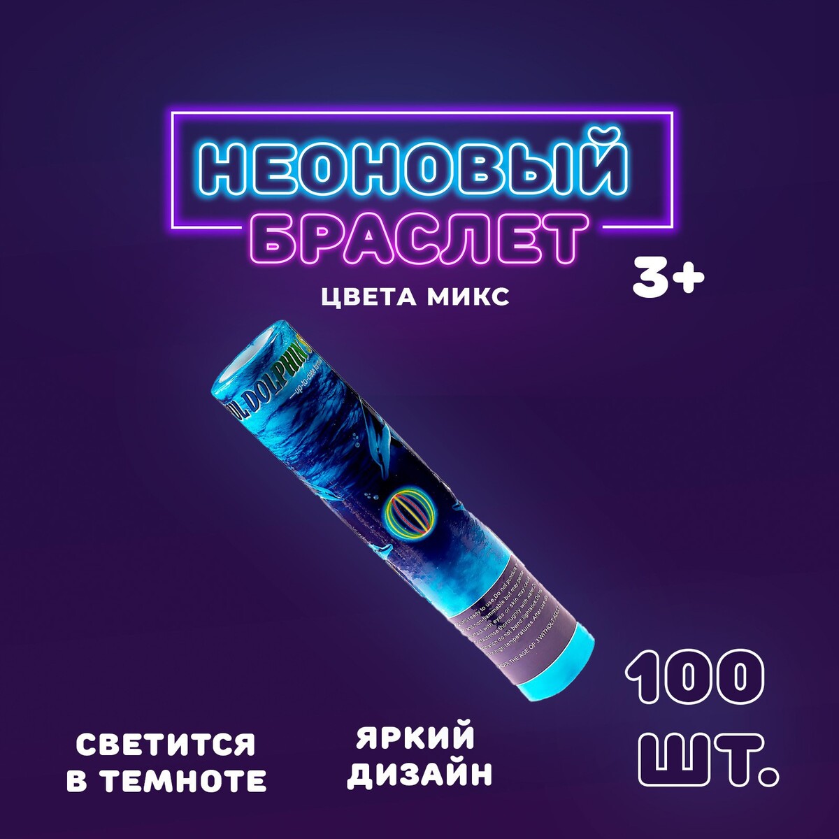 

Неоновая палочка
