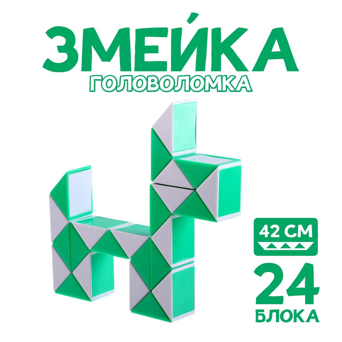 

Головоломка