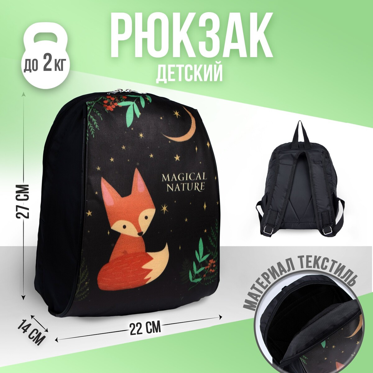 

Рюкзак, Черный