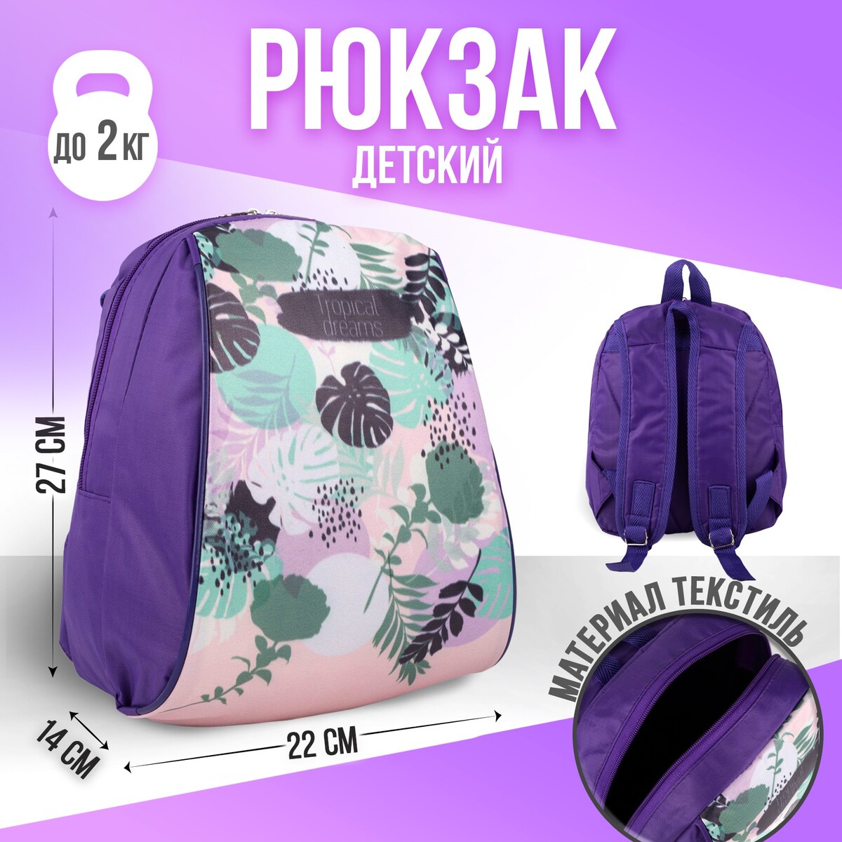 

Рюкзак tropical, 22х14х27 см, отд на молнии, сиреневый