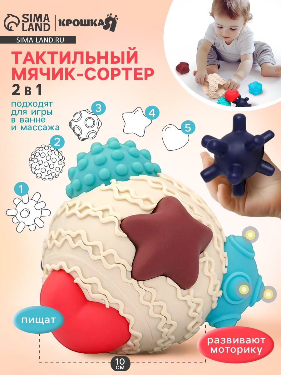 

Развивающий тактильный мячик-сортер 2 в 1 крошка я, с пищалкой, 5 шт., Разноцветный