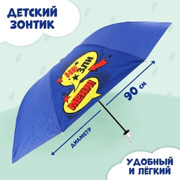 Зонт детский складной