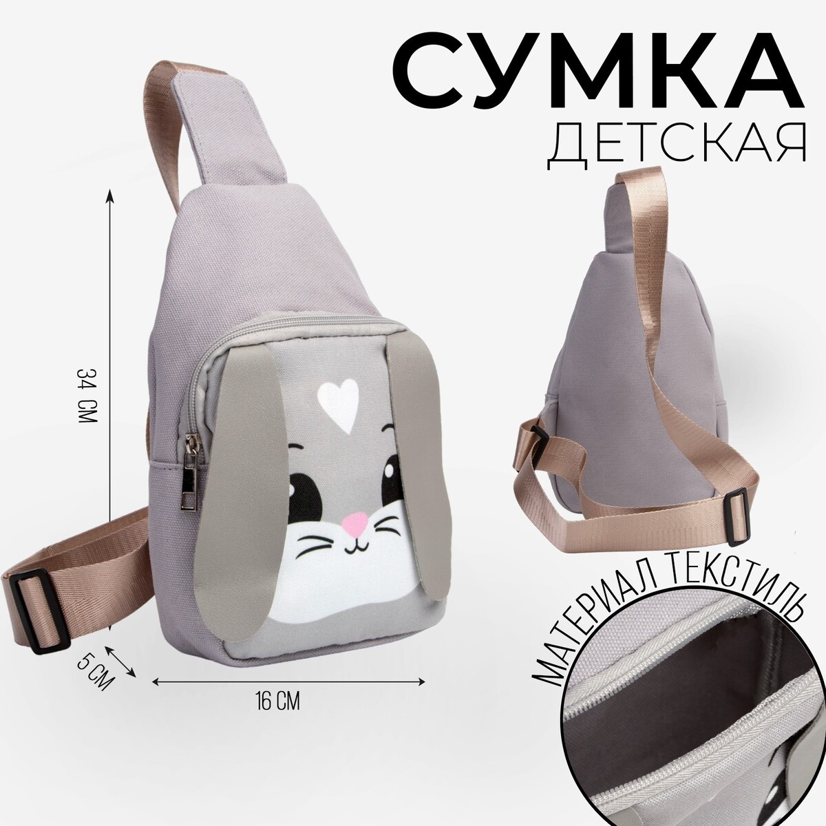 

Сумка детская через плечо,, Серый