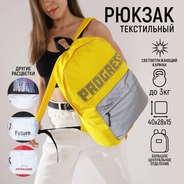 Рюкзак со светоотражающим карманом progr