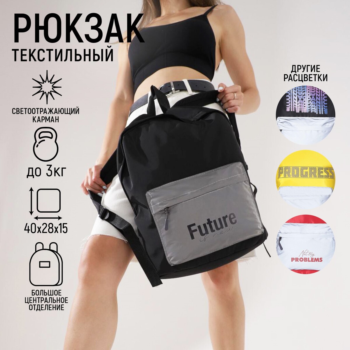 Рюкзак со светоотражающим карманом future is now ежедневник aesthetic b6 the future