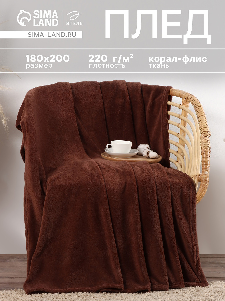 

Плед, Коричневый