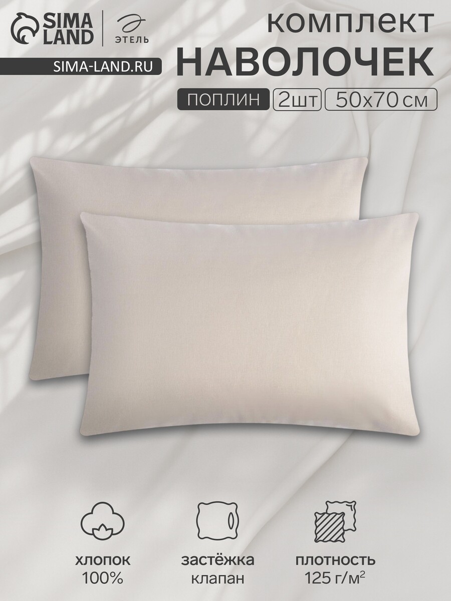 

Комплект наволочек, Бежевый