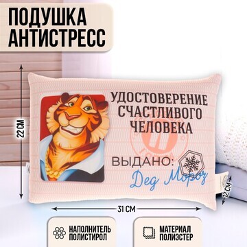 Подушка-антистресс